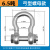弓形卸扣形美式卸扣国标起重卸扣吊钩型卸扣吊环卡环马 6.5吨(弓形螺母款)