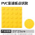 康迪普 PVC盲道板 25*25cm人行道指引砖防滑盲人指路贴 实心黄色圆点