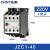 正泰（CHNT）JZC1-40 220V 交流接触器 接触式继电器