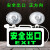 新国标消防应急灯led照明灯 充电 安全出口指示牌停电指示灯 老国标【多功能双向】