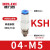 气动KSH高速旋转接头KSL8-02S/4-M5/6-M6/10-03/12-04弯头 KSH04-M5