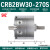 部分定制CDRB1BW叶片式摆动旋转气缸CRB2BW15-20-30-40-90度180度270s厂 CRB2BW30-270