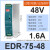 NDR-240/480W/HDR-15-60导轨式开关电源24v明伟220转12dc直流edr 浅灰色 EDR-75-48V-1.6A