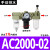 SMC型气源处理器AC2010/3010/4010/5010-02-03-04-06过滤器调 AC2000-02