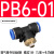 气动快速插气管接头PB8-02螺纹T型三通4-M5/6-01/10-03/12-04全 兰 PB6-01
