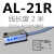 气动ALIF磁性开关气缸控制器感应AL-20R AL11R AL21R AL-49 AG-49 AL-21R-02