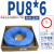 PU气管 US98A 4X2.5 6X4 8X5 10X6.5 12X8 16X11系列 PU8*6蓝色 100M