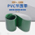 PVC输送带绿色轻型平面流水线工业运输皮带爬坡同步传动带皮带 墨绿色光面