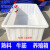 适用于加厚塑料水箱泡瓷砖箱水产养殖箱养鱼养龟箱大号周转箱纺织 K1400L 白色
