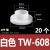 铸固 尼龙T型垫片电晶体垫片尼龙套管绝缘粒子t型垫柱圈凹凸垫片绝缘片 白色TW-608/M6(20个) 