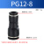 麦锐欧 PU软管塑料对接快插快速接头PG气动气管变径接头PG12-8(20个/包)黑