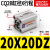 CQ2B20气动小型方型带磁薄型气缸CDQ2B20-5/10DCZ/15DM/20/25/30D CQ2B20-10DZ