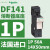 DF143NC施耐德Schneider熔断器保险丝底座4极3P+N14X51mm,50A690V 1P底座DF141 50A 14X51mm