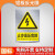 铝制安全警示标示标识牌定制车间工厂施工标语标牌当心触电禁止吸 支持定制 15x20cm
