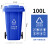 户外垃圾桶240升容量挂车分类带盖商用小区室外大号环卫箱 100升加厚【蓝色】 可回收物