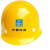 嘉博森北京飞人安全帽玻璃钢圆顶头盔工程工地施工防砸防护帽 中国建筑 黄色 玻璃钢