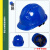 米囹适用于中国五矿中国中冶印字款安全帽工地国标加厚透气劳保工人监理头盔 无字常规款 蓝色