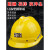 安全帽工地施工井下矿用帽建筑工程领导电工印字ABS透气头盔定制 黄色 白扣款 3013矿帽