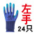 猩阮樟右手手套单只左手劳保耐磨工作橡胶浸胶防水防滑胶皮工地干活防护 [左手24只]创信L878蓝色 双层 均码