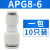 原装亚德客气管直通变径接头APG6-48-48-610-610-812-8 APG8-6  一包10只