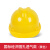 GJXBP安帽工地施工建筑工程安生产工作安帽劳保透气防护帽国标加厚 国标圆孔经济透气按钮款(黄色)