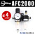 AFC2000气源过滤器二联件AFR2000+AL2000空压器气缸调压手动排水 AFC2000配4mm气管接头