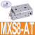 MXQ/MXS/HLQ/HLS滑台气缸附件支架缓冲限位块配件A AS AT B BS BT MXS8-AT 后端限位器