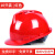 山头林村10个装安全帽国标工地头盔工程安全员帽子透气abs玻璃钢定制印字 红色[10个装]国标V型透气款(
