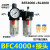 适用气源处理器气动油水分离器BFC2000/3000/4000两联件BFR2000过滤器 BFC4000铁壳带接头