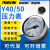 空压机气动压力表轴向带边面板Y40径向普通PSI气源气压表Y50厂家 YNZ40Z-01负压/耐震