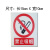 安全标识牌安全警示牌禁止吸烟警告禁止消防标示标志提示牌贴纸 当心触电小 小