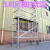 铝合金脚手架直爬梯装修架子单双宽铝合金快装焊接架建筑移动梯子 长2米*宽1.35米*高5米