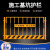 工地基坑护栏网施工道路安全警示围挡建筑楼层竖管临边定型化 1.2X2米/3.6kg/黄黑网格