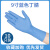 现货一次性手套劳保耐磨工作PVC级丁腈橡胶透明餐饮烘 9寸蓝色丁腈手套[加厚款]10只 S