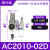 气动调压阀AR2000-02过滤器AC3010-03D油水分离器带自动排水 白AC2010-02D自动