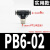 精品黑色气动快速插接头PB4-M5/T型三通正螺纹6-01/PB8-02/10-03 精品黑PB6-02