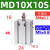 定制适用亚德客型小型气动自由安装气缸MD16/20/25/32X15S*30S-45 MD10X10S