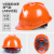 工地男国标加厚透气abs夏季施工领导头盔印字 V型国标加厚透气款（橙色）按钮