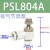 气管接头单向气动可调节流阀PSL/8/6/4-M5/01/02气缸调速阀 【10】PSL804A