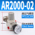 SMC型调压阀减压阀气动阀 气压调节器AR2000-02 3000-03气源处理 精品AR2000-02