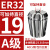 澜世 高精度ER32夹头筒夹AA级弹性夹头/嗦咀/雕刻机多孔器夹头夹套 A级ER32-19直径19/5个 