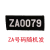 坚弓2011式保安胸牌胸号新款保安魔术粘贴式布胸号 保安号码牌 ZA胸号(号码随机发)
