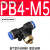 气动快速插气管接头PB8-02螺纹T型三通4-M5/6-01/10-03/12-04全魔法龙 兰 PB4-M5