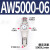 气动气源处理调压减压过滤器AW2000-02/AW3000-03/AW4000-04 精品AW5000-06