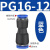 麦锐欧 PU软管塑料对接快插快速接头PG气动气管变径接头PG16-12(20个)蓝