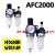 AFC2000油水分离器/AFR空气过滤器/调减压阀AL油雾器/二联件 AFC2000(自动排水)带外径6MM接头