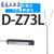 SMC型磁性开关 D-A/C/Z73 D-M9B/M9N/M9PV气缸磁感应传感器 D-Z73L精品