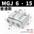 瀚时恒业 微型带导杆TCM三杆气缸MGJ10-10小型气动三轴气缸MGJ6*5/10/15/20 MGJ6-15普通版 