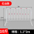 定制适用镀锌铁马护栏市政工地施工隔离栏交通安全防护栏可移动道路围栏 1.2×2米白红 10斤重 不包