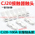 CJ20250400630交流接触器触点CJ2016010063A触头动静银 CJ20-100A(3动6静) 合金点(C级)
